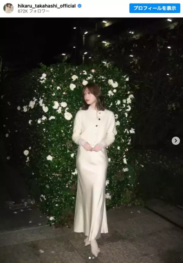 高橋ひかる、ロングスカート姿に称賛の声「スタイル良すぎます」「女神ですか」