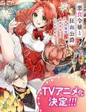 「アニメ『悪食令嬢と狂血公爵』放送時期を10月に変更「諸般の事情により」」の画像1