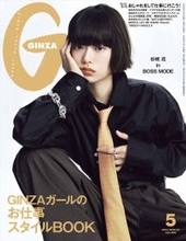 杉咲花、「GINZA」カバーに登場　ハンサムなジャケットなど多彩なコーデを披露