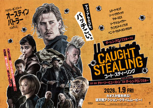 ネコの世話をするはずが、裏社会の大事件に巻き込まれる!?　オースティン・バトラー主演『コート・スティーリング』1.9公開決定
