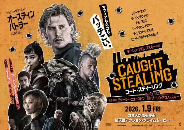 ネコの世話をするはずが、裏社会の大事件に巻き込まれる!?　オースティン・バトラー主演『コート・スティーリング』1.9公開決定