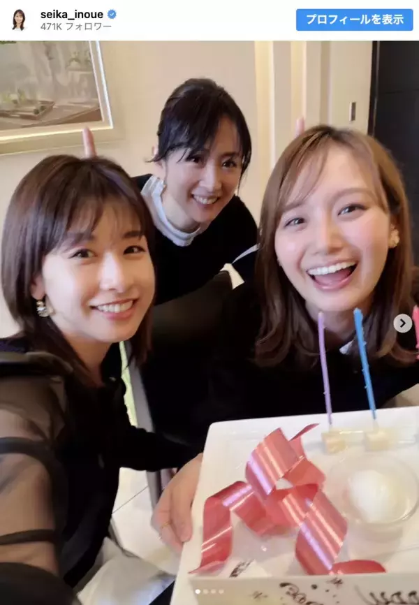 井上清華アナ、高島彩＆加藤綾子アナから誕生日祝福　豪華3ショットに反響「神メンバーすぎる」
