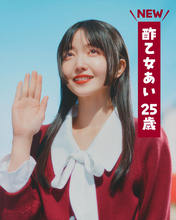 久保史緒里、『クレヨンしんちゃん』実写化シリーズで大人になった“あいちゃん”に！