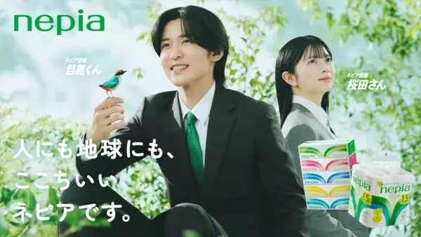 目黒蓮＆桜田ひよりが先輩・後輩役で共演！　「ネピア」新CMが4.20よりOA開始　プレゼントキャンペーンも