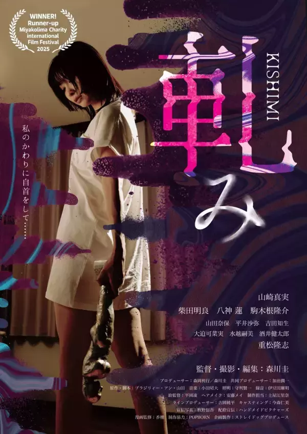 山崎真実主演！　映画『軋み』本編冒頭映像解禁　マンションの一室で繰り広げられる異色サスペンス