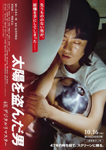 沢田研二主演『太陽を盗んだ男』令和版新ビジュアル公開　47年前のオリジナル予告編も4Kで復活