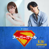 「本日“スーパーマンの日”　『スーパーガール』日本語吹替版予告解禁！　スーパーマン役は武内駿輔が続投」の画像1