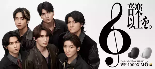 CDデビュー6周年SixTONES、“6”が重なり合う新CM