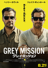 ヘンリー・カヴィル×ジェイク・ギレンホールら共演！　ガイ・リッチー監督作『グレイ・ミッション』場面写真解禁