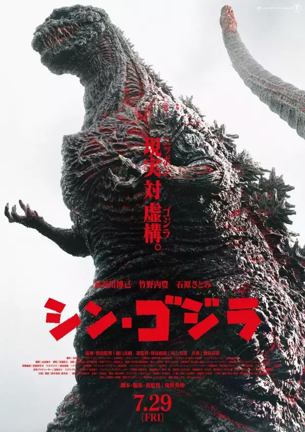 『シン・ゴジラ』公開10周年　記憶に残る「名ゼリフ」プレイバック！