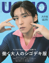 目黒蓮、メンズマガジン『UOMO』表紙に約3年ぶりの登場　ロングインタビューも掲載