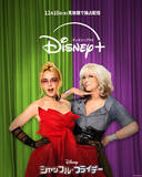 「ジェイミー・リー・カーティス、リンジー・ローハンW主演『シャッフル・フライデー』、12.10よりディズニープラスで配信開始」の画像1