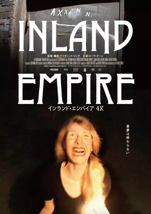 デイヴィッド・リンチ監督作『インランド・エンパイア 4K』日本版ビジュアル完成　裕木奈江のコメント到着