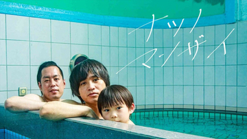 『ヨルノマンザイ』、ドラマ『ナツノマンザイ』として復活！　エバースがドラマ初主演