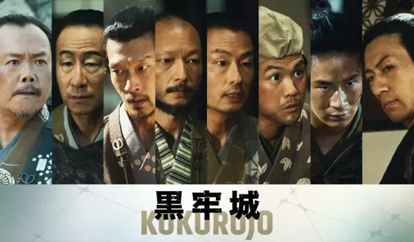 近藤芳正・矢柴俊博・木原勝利らが映画『黒牢城』新キャストに発表