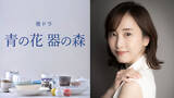 「松井玲奈主演『青の花 器の森』制作開始　長崎・波佐見町を舞台に描く大人のラブストーリー」の画像1