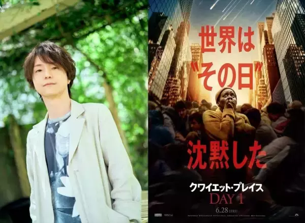 「映画『クワイエット・プレイス：DAY 1』、声優・河西健吾のナレーション入り日本オリジナル特報解禁」の画像