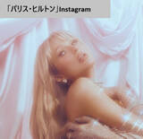 「パリス・ヒルトン、45歳の誕生日を“生まれたままの姿”でお祝い」の画像1