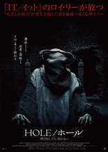 愛する人を失った心の隙に、闇が入り込む──『HOLE／ホール 呼び戻したら、戻れない』ポスター＆予告