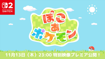 街作りゲーム『ぽこ あ ポケモン』、発売日が2026年3月5日に決定　11月13日には最新情報も公開予定