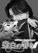 中川晃教主演ミュージカル『空白の響き』7月上演　谷崎潤一郎『春琴抄』ほか3つの物語が紡ぎ合う