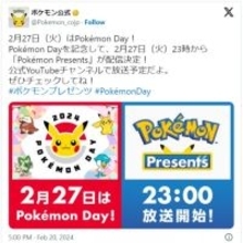 ポケモン公式、2月27日「Pokémon Presents」配信を発表　ファン「BWリメイクか！」「SVの追加コンテンツを…」