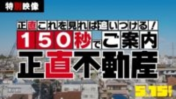 映画『正直不動産』に追いつける！　ドラマシリーズの世界が理解できる特別映像解禁