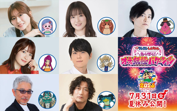 梶裕貴・遠藤綾・下野紘・水瀬いのりら豪華声優陣が『映画クレヨンしんちゃん』に登場　個性あふれる妖怪たちを熱演