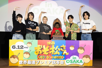 Aぇ! group＆西村拓哉がサプライズ登壇　“胸キュン”セリフを披露