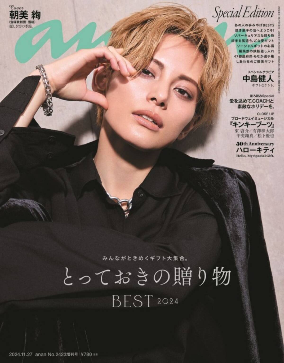 宝塚雪組新トップスター・朝美絢、「anan」表紙初降臨 プレお披露目 