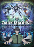 「オリジナルアニメ『DARK MACHINE THE ANIMATION』来年フジで放送へ　小野賢章・内山昂輝・杉山里穂ら出演」の画像1