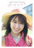 「櫻坂46・菅井友香、卒業写真集タイトルは『大切なもの』　表紙4種類を公開」の画像1