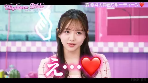 森香澄はチョロい？　不機嫌なときの“取説”にみちょぱもツッコミ「赤ちゃん！」