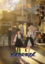 動画工房オリジナルTVアニメ『メビウス・ダスト』2026年7月放送決定　メインキャストに竹中悠斗、稗田寧々、佐藤榛夏