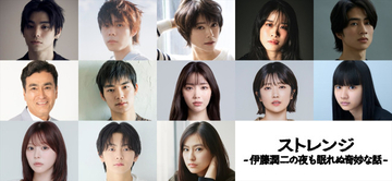 村上虹郎、細田佳央太、齊藤なぎさ、恒松祐里ら、伊藤潤二原作オムニバスドラマ『ストレンジ』出演決定！