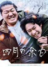 『四月の余白』一ノ瀬ワタルが上阪隼人を笑顔でヘッドロック！　新ビジュアル＆場面写真解禁