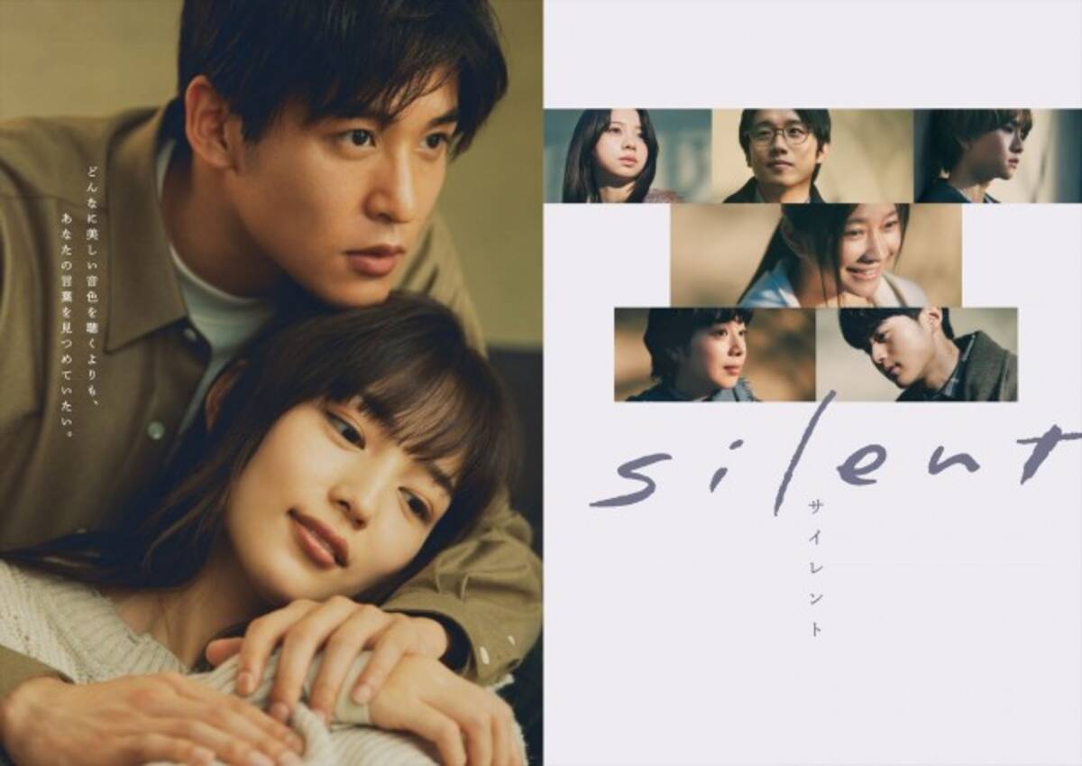 紬 川口春奈を優しく抱きしめる 想 目黒蓮 ドラマ Silent ポスター解禁 22年9月21日 エキサイトニュース