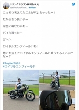 ドランク・鈴木拓、海外製バイクを米軍基地でお披露目「かっちょいい！」と反響