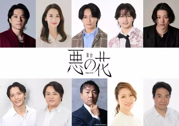 A.B.C‐Z・五関晃一、元宝塚歌劇団月組トップ娘役・海乃美月ら出演！　韓国ドラマ原作の舞台『悪の花』上演決定