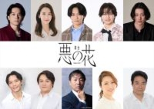 A.B.C‐Z・五関晃一、元宝塚歌劇団月組トップ娘役・海乃美月ら出演！　韓国ドラマ原作の舞台『悪の花』上演決定