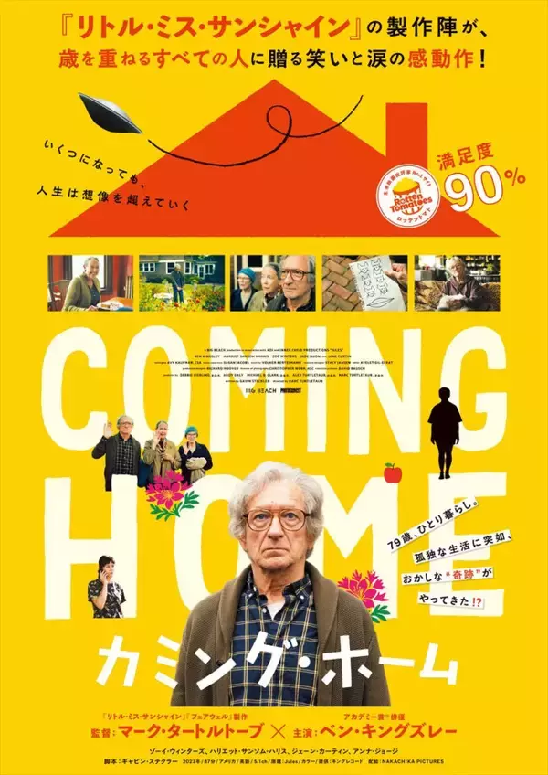 『リトル・ミス・サンシャイン』製作陣が贈る共感度100％の感動作『カミング・ホーム』公開決定