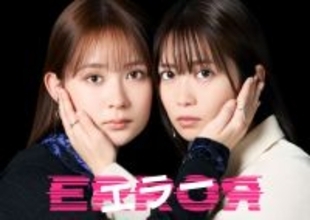 畑芽育＆志田未来W主演ドラマ『エラー』4月スタート！　罪悪感と友情の狭間で揺れ動くヒューマンサスペンス