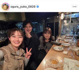 「小倉優子、“大好きな3人”で食事へ　「素敵な関係」「楽しそうでいいですね」」の画像1