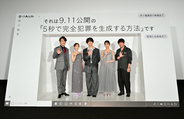 重岡大毅、原菜乃華、田中みな実ら『5秒で完全犯罪を生成する方法』完成披露に登壇！　それぞれのAI活用術も発表