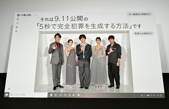 重岡大毅、原菜乃華、田中みな実ら『5秒で完全犯罪を生成する方法』完成披露に登壇！　それぞれのAI活用術も発表