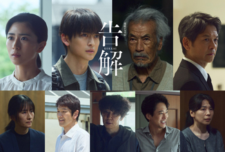 高橋文哉×田中泯ダブル主演『連続ドラマW 告解』　黒島結菜、緒形直人、浅香航大らの出演解禁