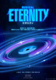 「韓国で話題のミュージカル『ETERNITY』が日本初上陸！　今春オープンの八重洲新劇場で上演へ」の画像1