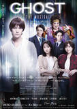 「『ゴースト』ミュージカル版が新キャストを迎えて再演決定！　サム役は浦井健治が続投」の画像1