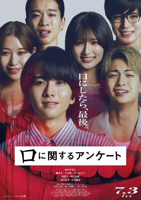 板垣李光人主演『口に関するアンケート』7.3公開へ　オレンジスパイニクラブによるインスパイアソング入り本予告解禁