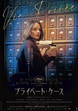 ジョディ・フォスター、フランス映画に初主演　『プライベート・ケース』7.24公開＆ビジュアル解禁
